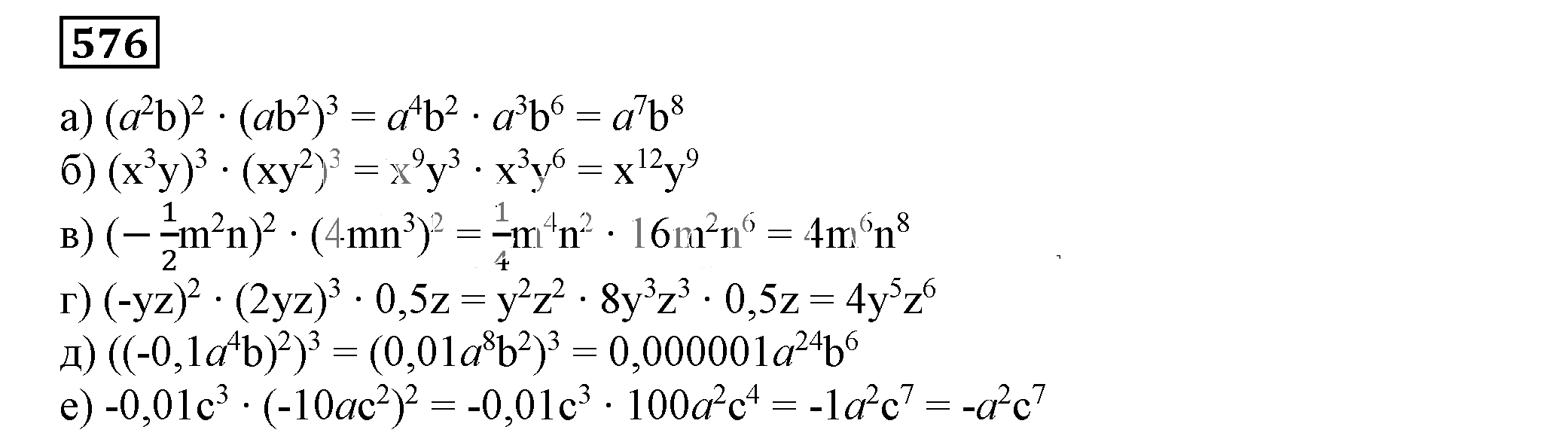 Решение 5. номер 576 (страница 172) гдз по алгебре 7 класс Дорофеев, Суворова, учебник