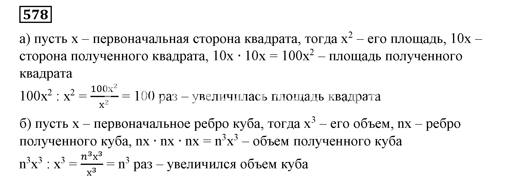 Решение 5. номер 578 (страница 172) гдз по алгебре 7 класс Дорофеев, Суворова, учебник