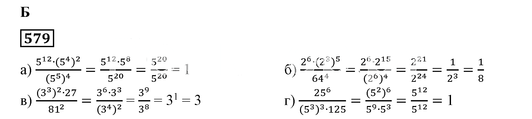 Решение 5. номер 579 (страница 173) гдз по алгебре 7 класс Дорофеев, Суворова, учебник