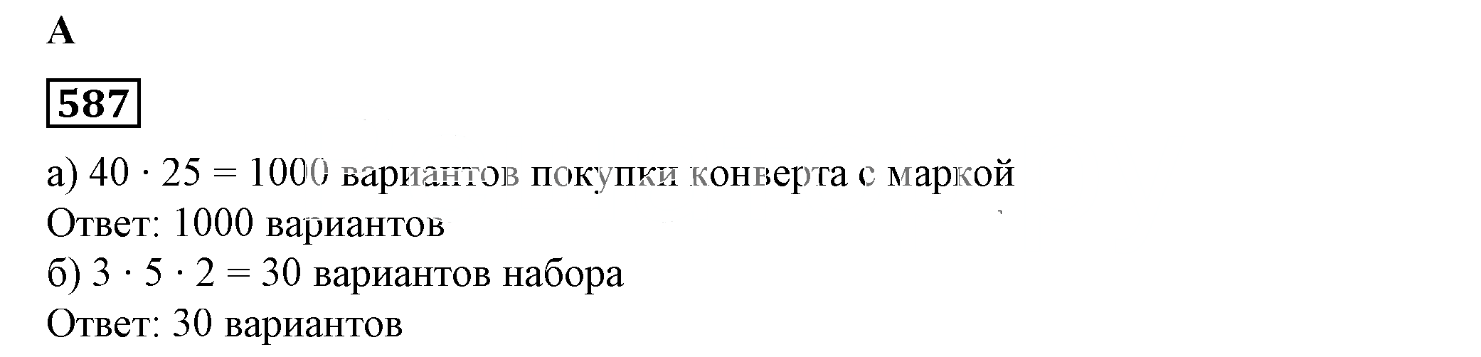 Решение 5. номер 587 (страница 176) гдз по алгебре 7 класс Дорофеев, Суворова, учебник