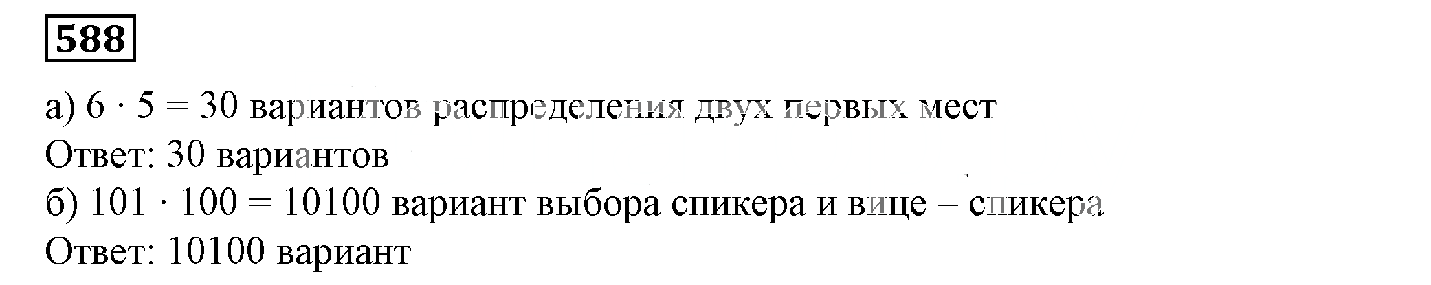 Решение 5. номер 588 (страница 176) гдз по алгебре 7 класс Дорофеев, Суворова, учебник