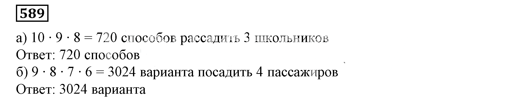 Решение 5. номер 589 (страница 176) гдз по алгебре 7 класс Дорофеев, Суворова, учебник