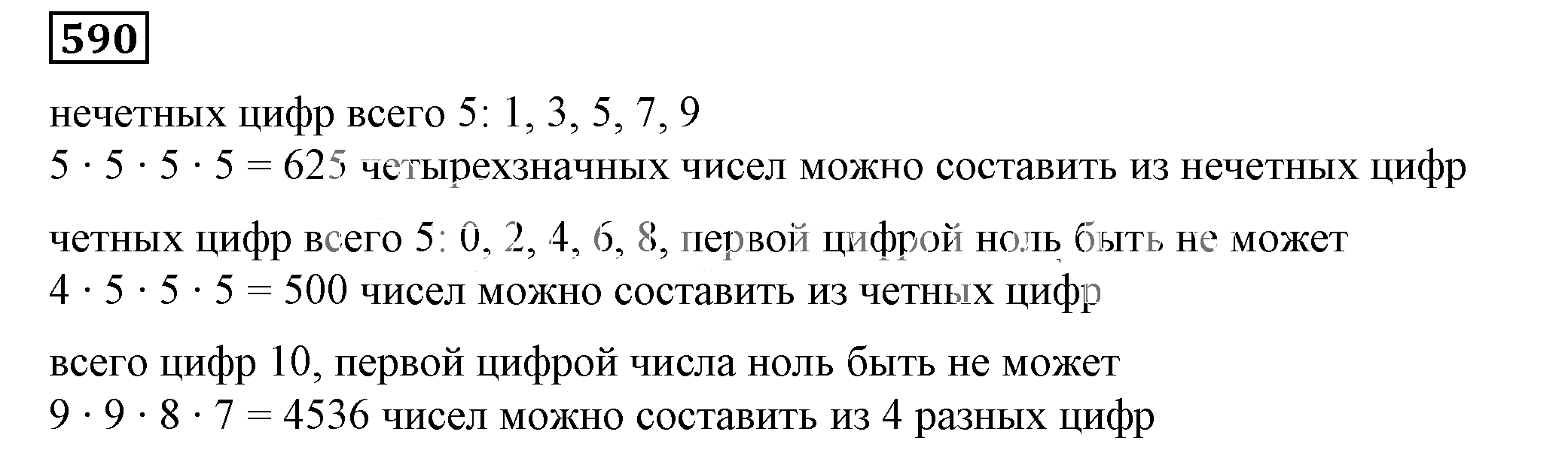 Решение 5. номер 590 (страница 176) гдз по алгебре 7 класс Дорофеев, Суворова, учебник