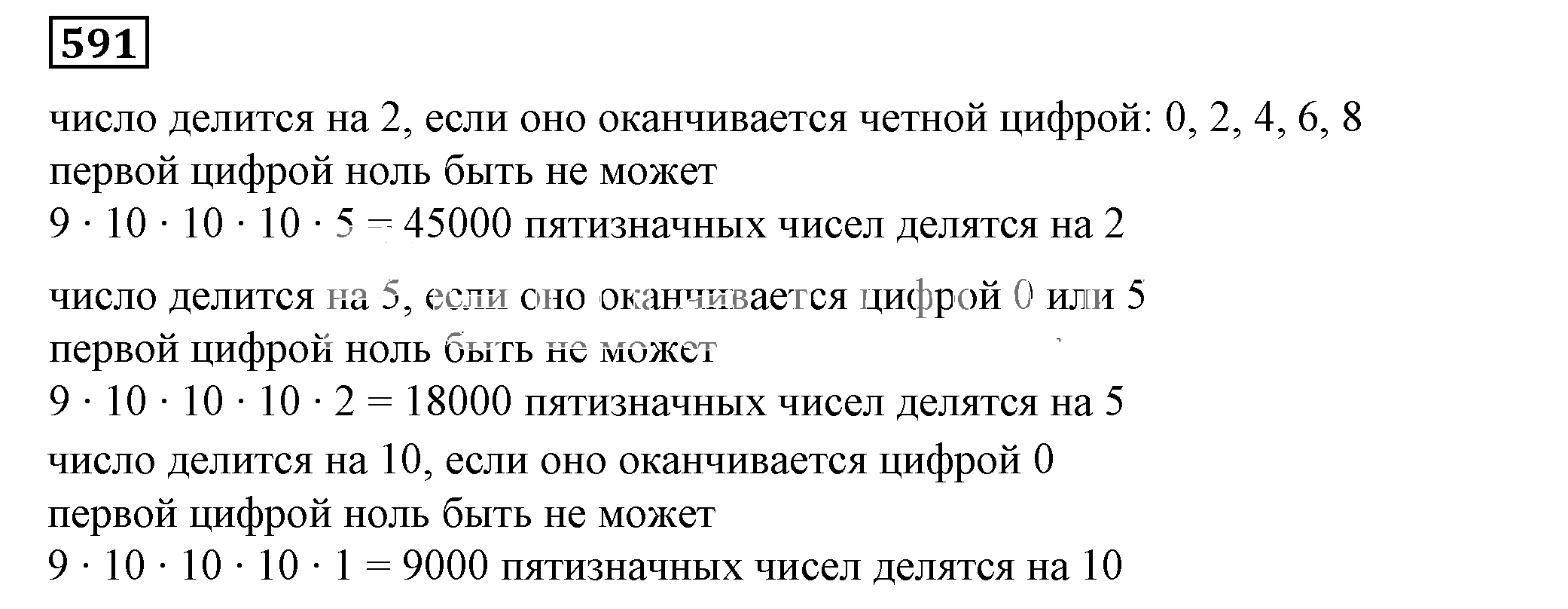 Решение 5. номер 591 (страница 176) гдз по алгебре 7 класс Дорофеев, Суворова, учебник