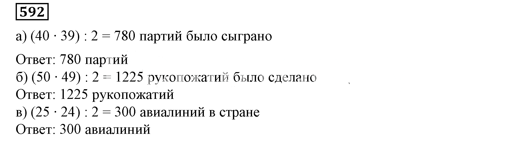 Решение 5. номер 592 (страница 176) гдз по алгебре 7 класс Дорофеев, Суворова, учебник