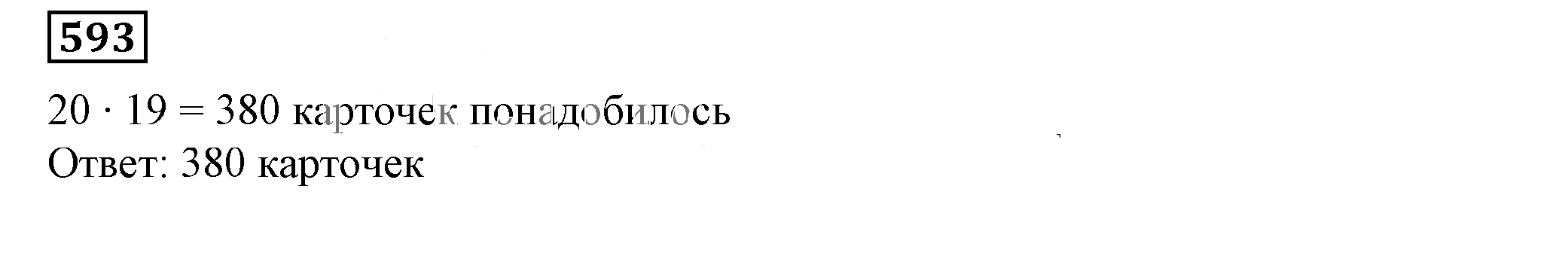 Решение 5. номер 593 (страница 177) гдз по алгебре 7 класс Дорофеев, Суворова, учебник