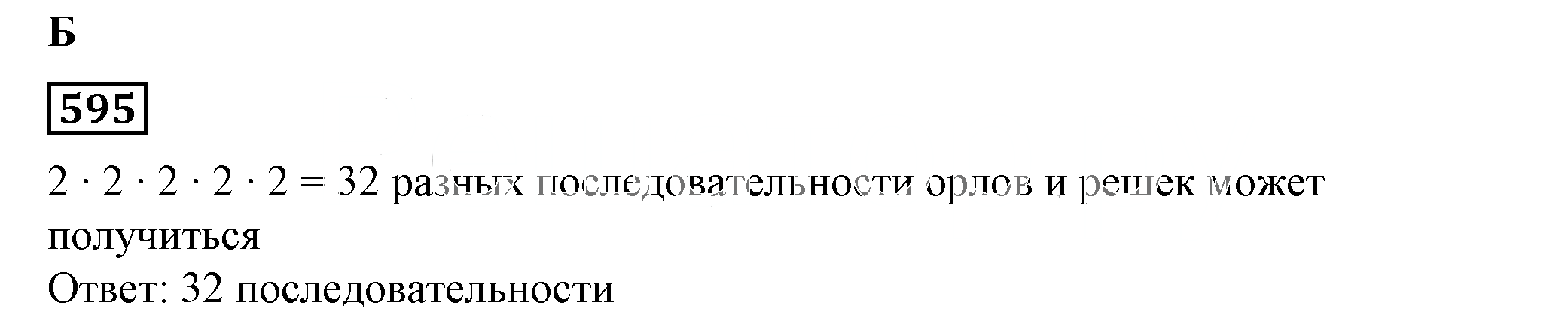 Решение 5. номер 595 (страница 177) гдз по алгебре 7 класс Дорофеев, Суворова, учебник