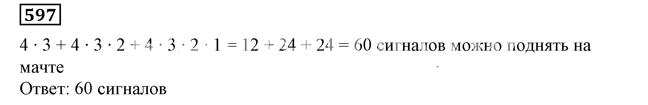 Решение 5. номер 597 (страница 177) гдз по алгебре 7 класс Дорофеев, Суворова, учебник