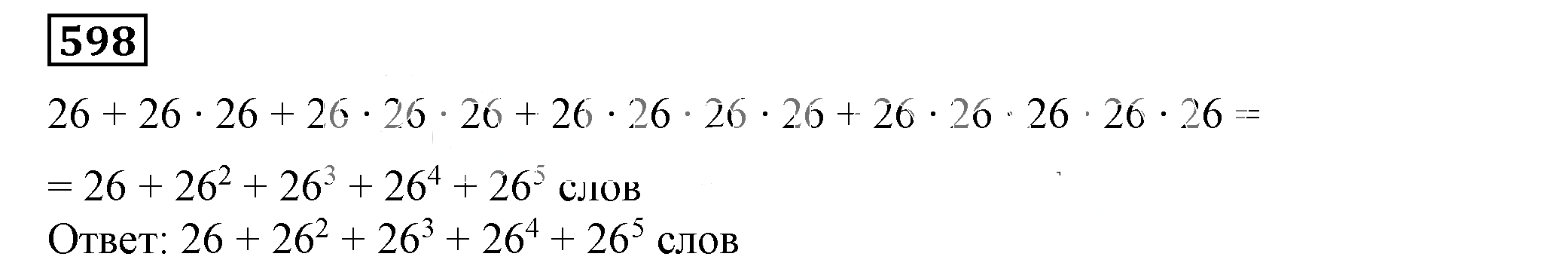 Решение 5. номер 598 (страница 177) гдз по алгебре 7 класс Дорофеев, Суворова, учебник