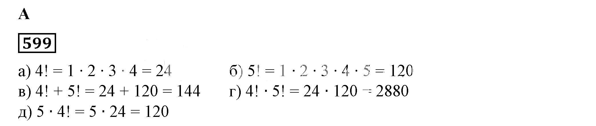 Решение 5. номер 599 (страница 179) гдз по алгебре 7 класс Дорофеев, Суворова, учебник