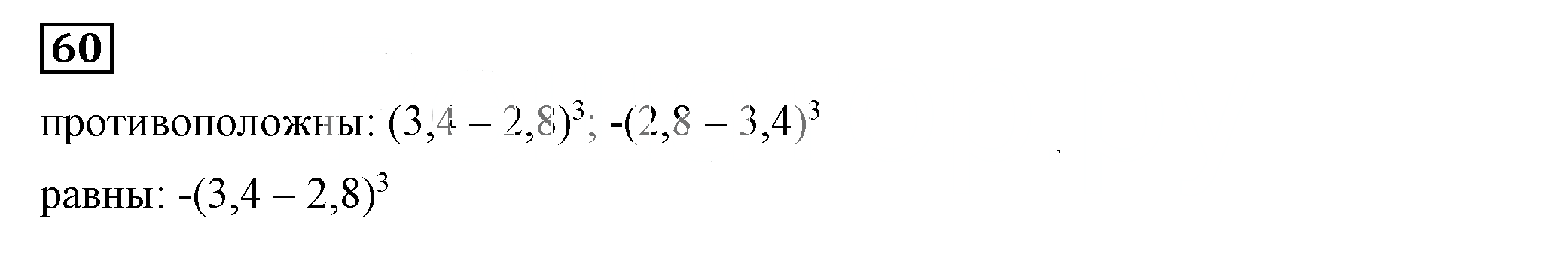 Решение 5. номер 60 (страница 19) гдз по алгебре 7 класс Дорофеев, Суворова, учебник