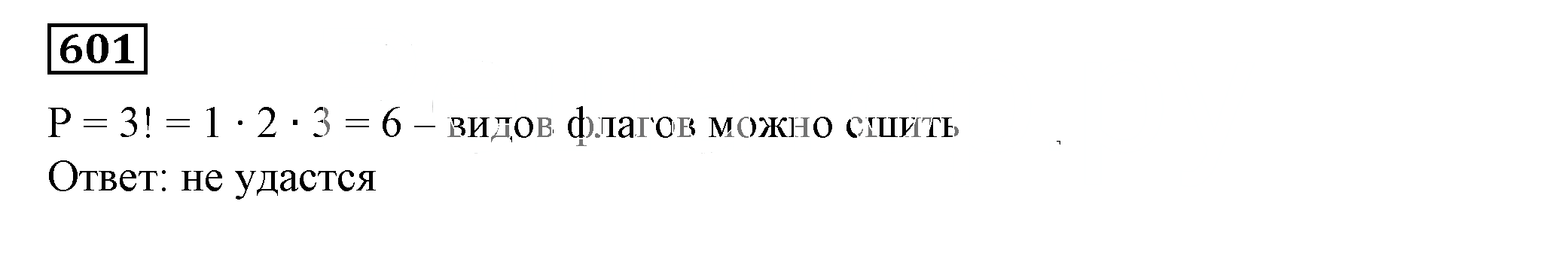 Решение 5. номер 601 (страница 179) гдз по алгебре 7 класс Дорофеев, Суворова, учебник