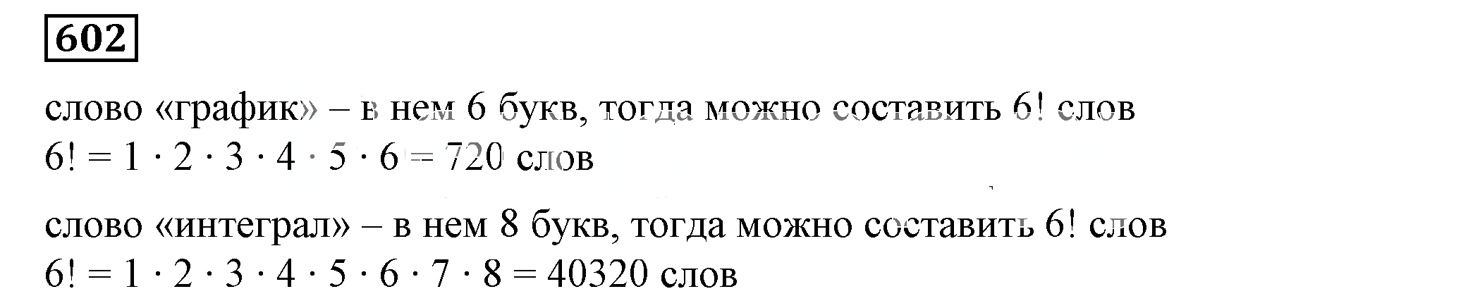 Решение 5. номер 602 (страница 179) гдз по алгебре 7 класс Дорофеев, Суворова, учебник