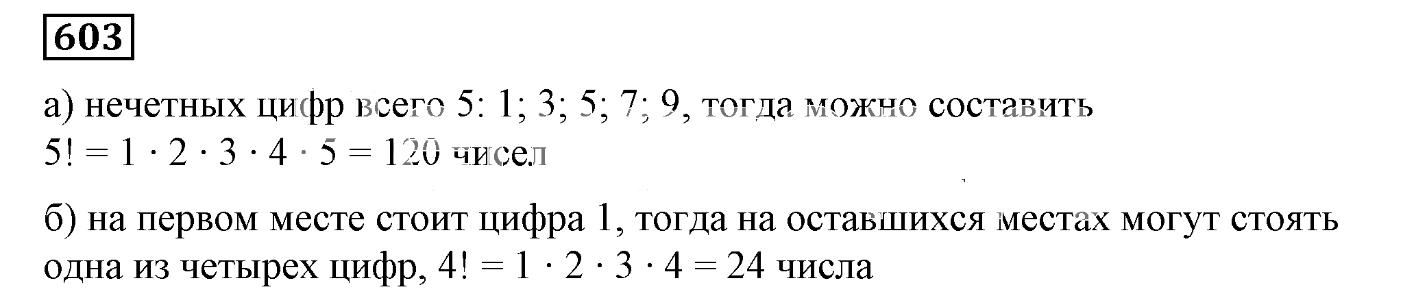 Решение 5. номер 603 (страница 179) гдз по алгебре 7 класс Дорофеев, Суворова, учебник