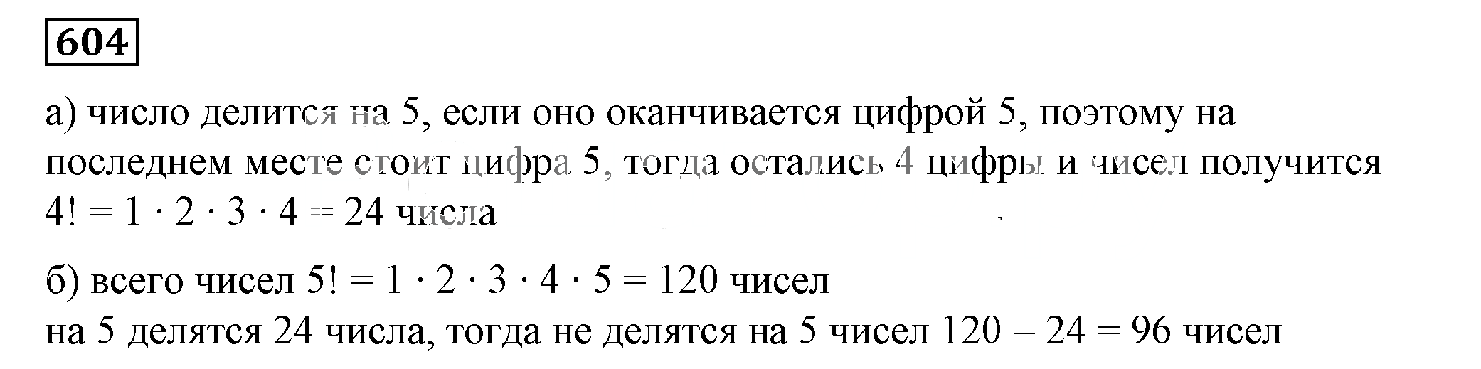 Решение 5. номер 604 (страница 179) гдз по алгебре 7 класс Дорофеев, Суворова, учебник