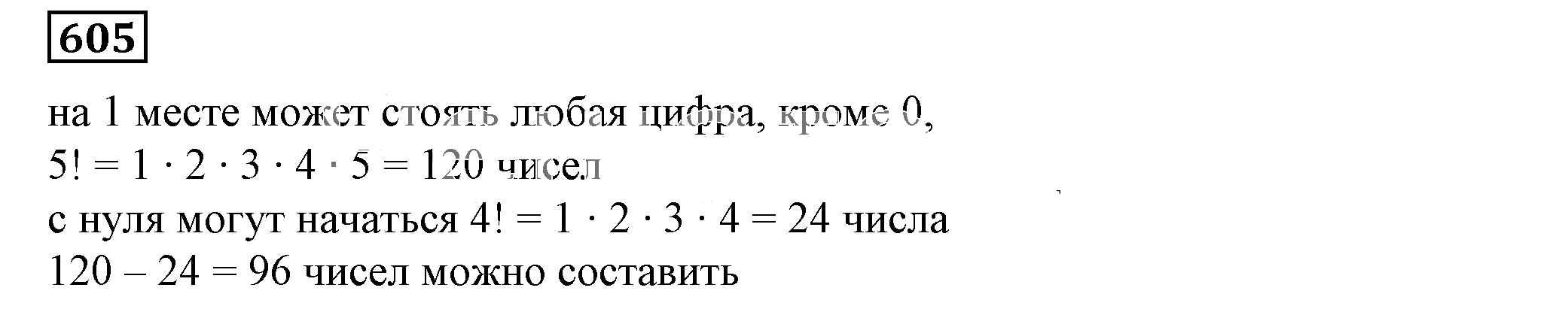 Решение 5. номер 605 (страница 179) гдз по алгебре 7 класс Дорофеев, Суворова, учебник