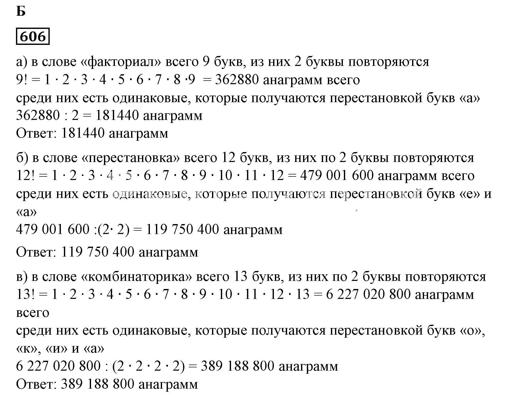 Решение 5. номер 606 (страница 179) гдз по алгебре 7 класс Дорофеев, Суворова, учебник