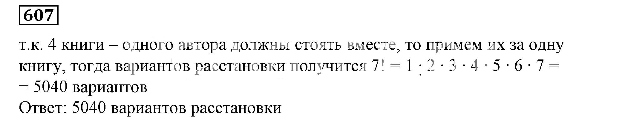 Решение 5. номер 607 (страница 179) гдз по алгебре 7 класс Дорофеев, Суворова, учебник