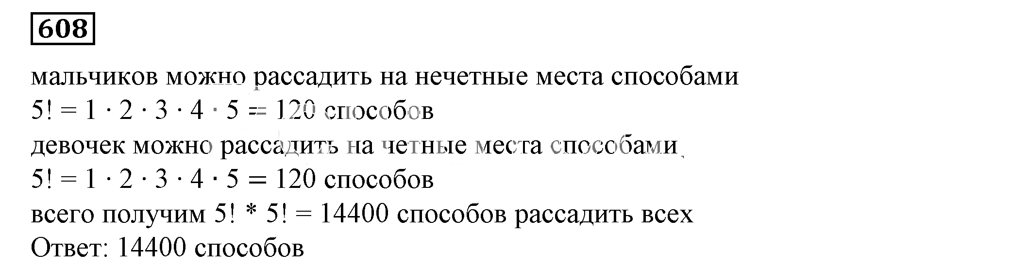 Решение 5. номер 608 (страница 179) гдз по алгебре 7 класс Дорофеев, Суворова, учебник