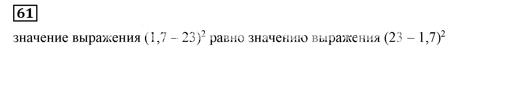 Решение 5. номер 61 (страница 20) гдз по алгебре 7 класс Дорофеев, Суворова, учебник