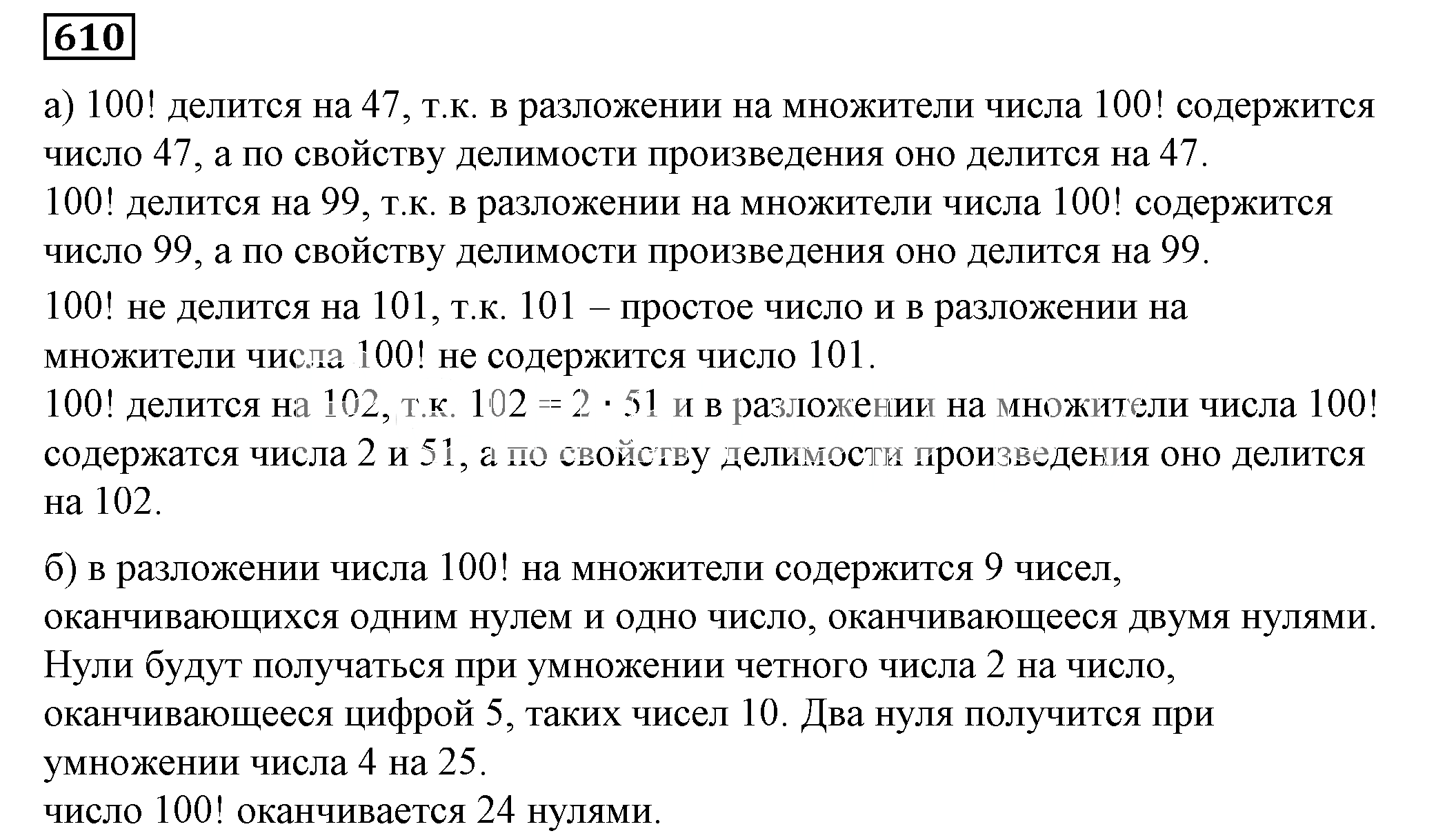 Решение 5. номер 610 (страница 181) гдз по алгебре 7 класс Дорофеев, Суворова, учебник