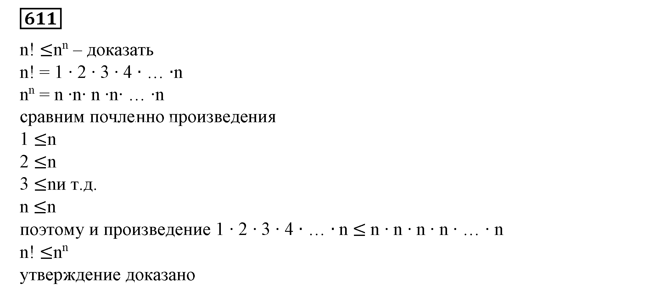 Решение 5. номер 611 (страница 181) гдз по алгебре 7 класс Дорофеев, Суворова, учебник