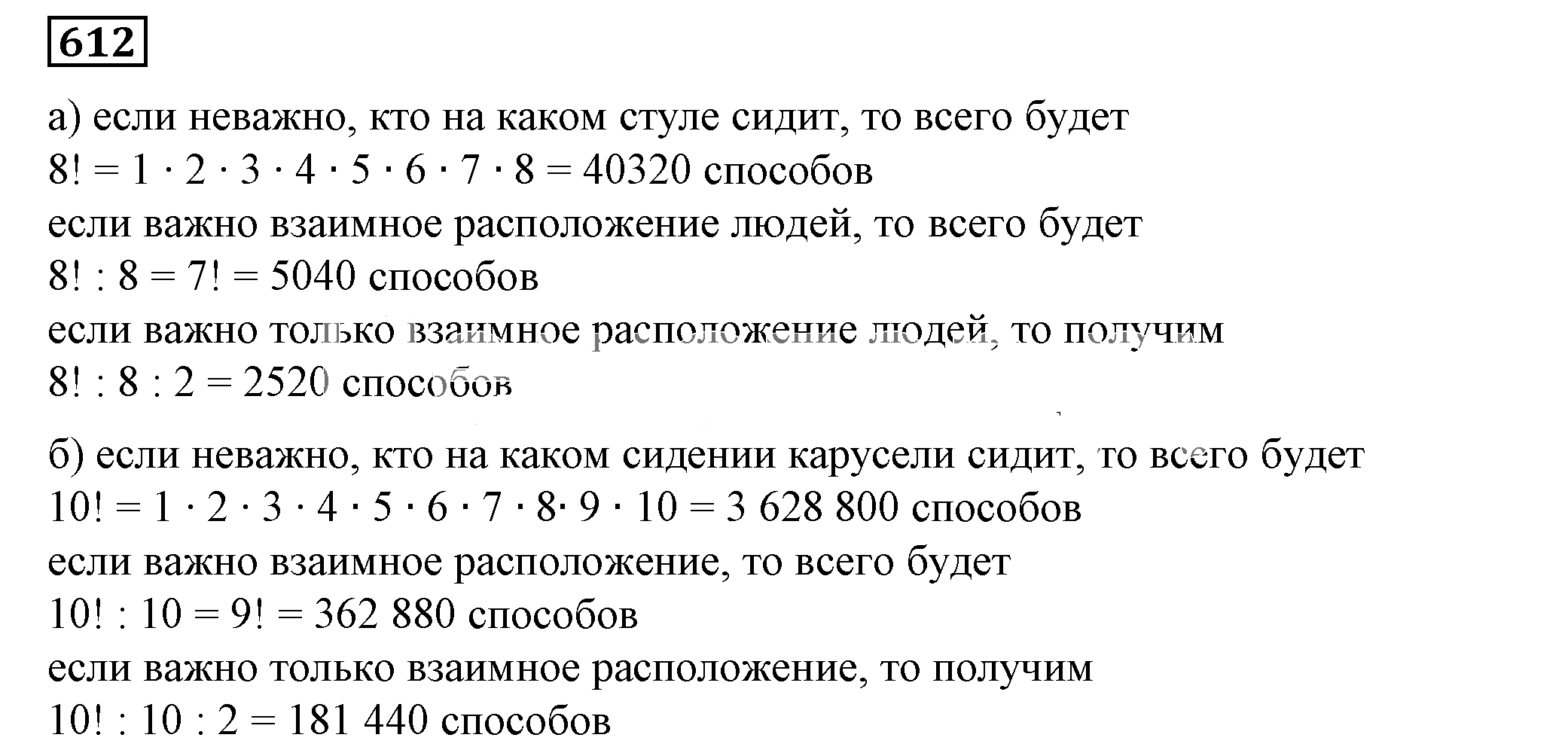 Решение 5. номер 612 (страница 182) гдз по алгебре 7 класс Дорофеев, Суворова, учебник