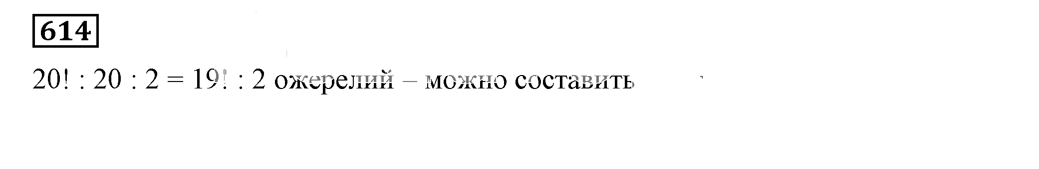 Решение 5. номер 614 (страница 182) гдз по алгебре 7 класс Дорофеев, Суворова, учебник