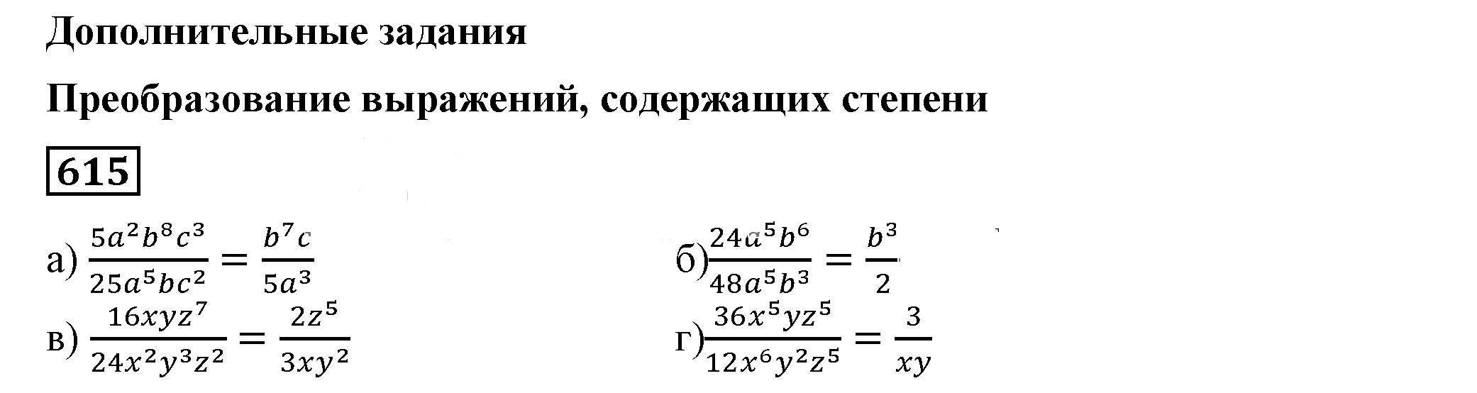 Решение 5. номер 615 (страница 182) гдз по алгебре 7 класс Дорофеев, Суворова, учебник