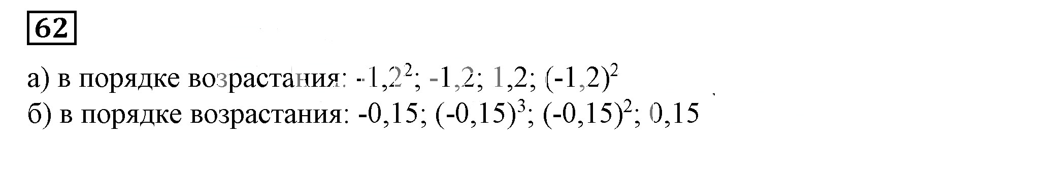 Решение 5. номер 62 (страница 20) гдз по алгебре 7 класс Дорофеев, Суворова, учебник