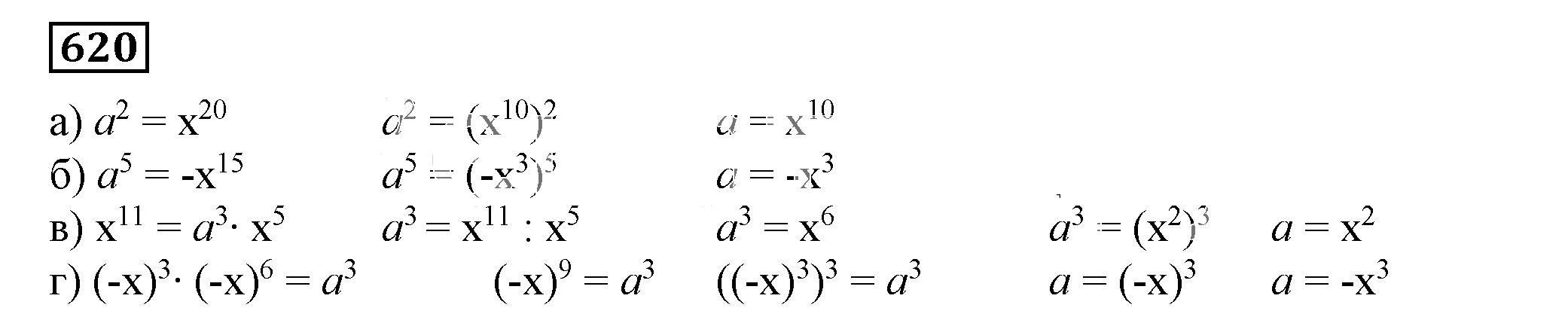 Решение 5. номер 620 (страница 183) гдз по алгебре 7 класс Дорофеев, Суворова, учебник