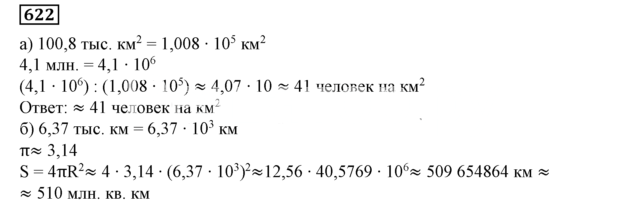 Решение 5. номер 622 (страница 183) гдз по алгебре 7 класс Дорофеев, Суворова, учебник