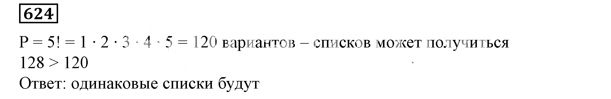 Решение 5. номер 624 (страница 183) гдз по алгебре 7 класс Дорофеев, Суворова, учебник