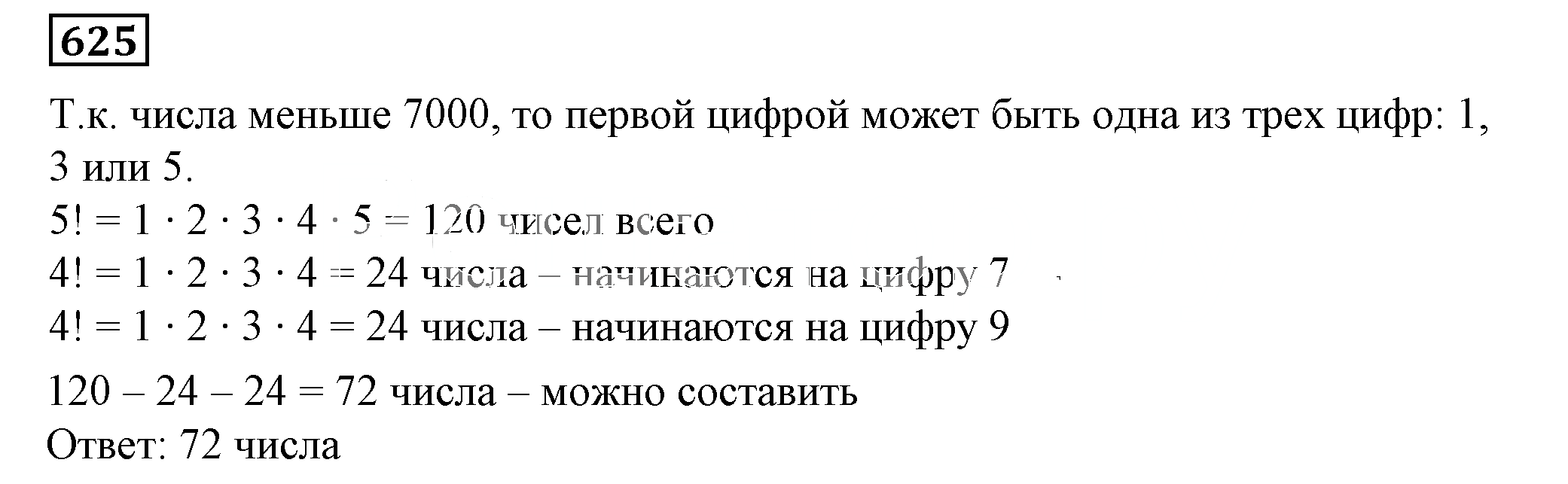 Решение 5. номер 625 (страница 183) гдз по алгебре 7 класс Дорофеев, Суворова, учебник