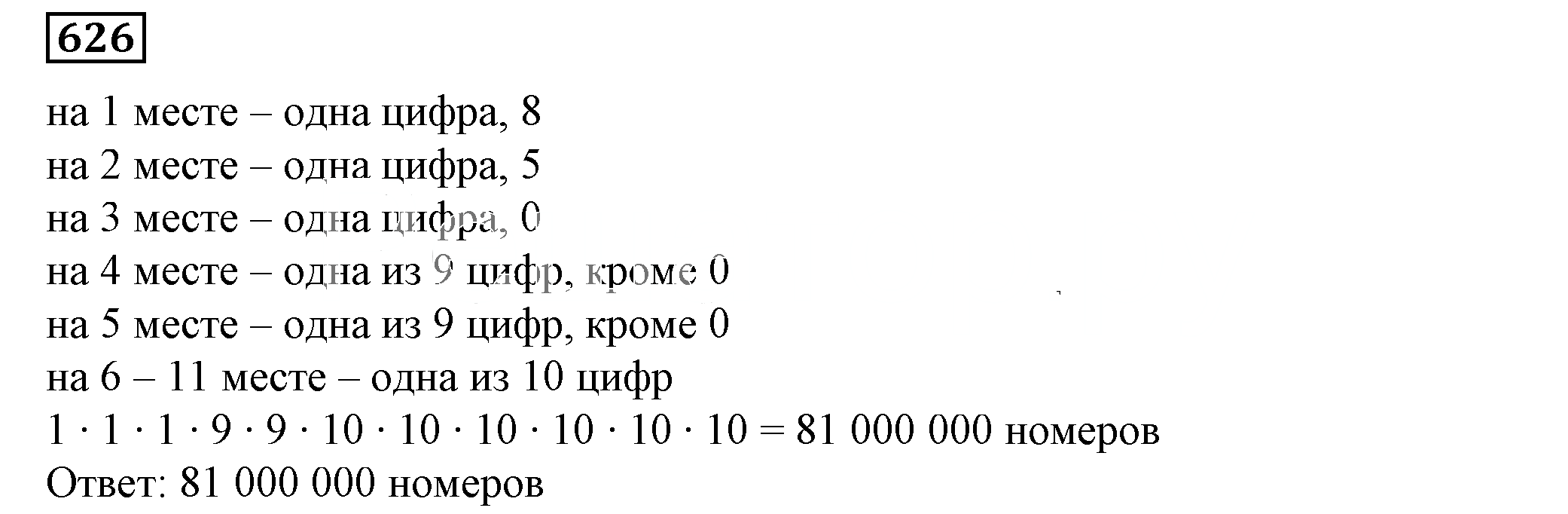 Решение 5. номер 626 (страница 183) гдз по алгебре 7 класс Дорофеев, Суворова, учебник