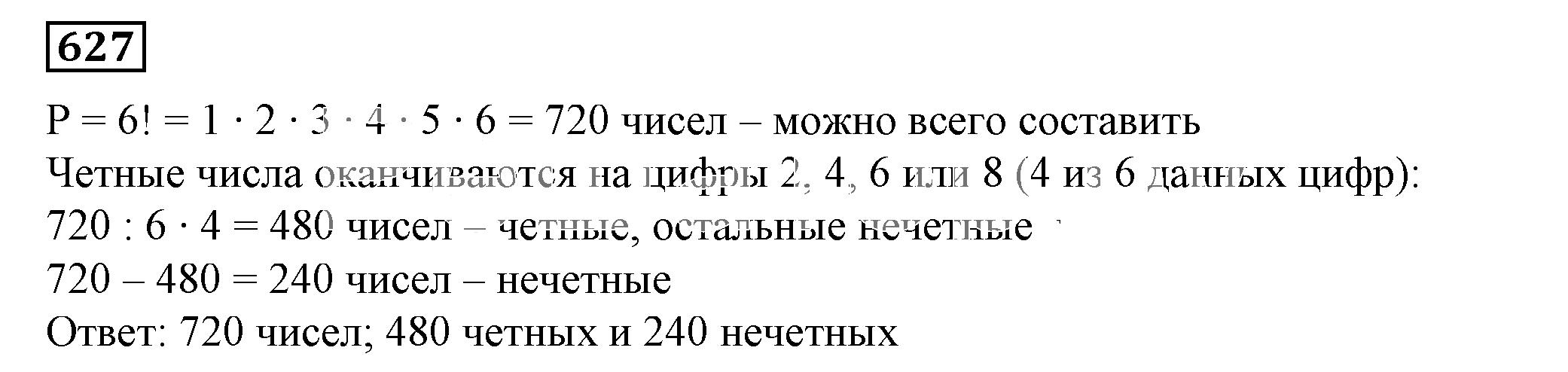 Решение 5. номер 627 (страница 184) гдз по алгебре 7 класс Дорофеев, Суворова, учебник