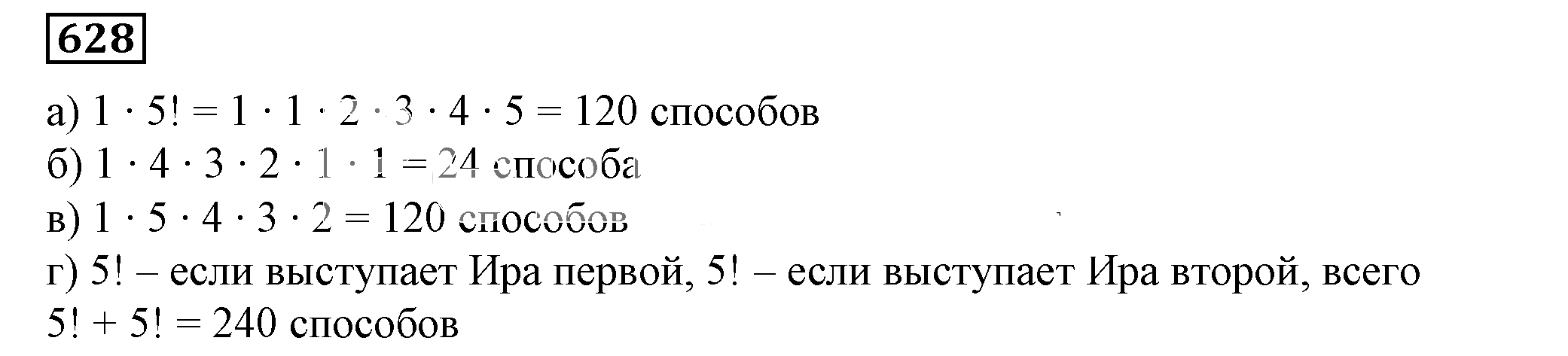 Решение 5. номер 628 (страница 184) гдз по алгебре 7 класс Дорофеев, Суворова, учебник