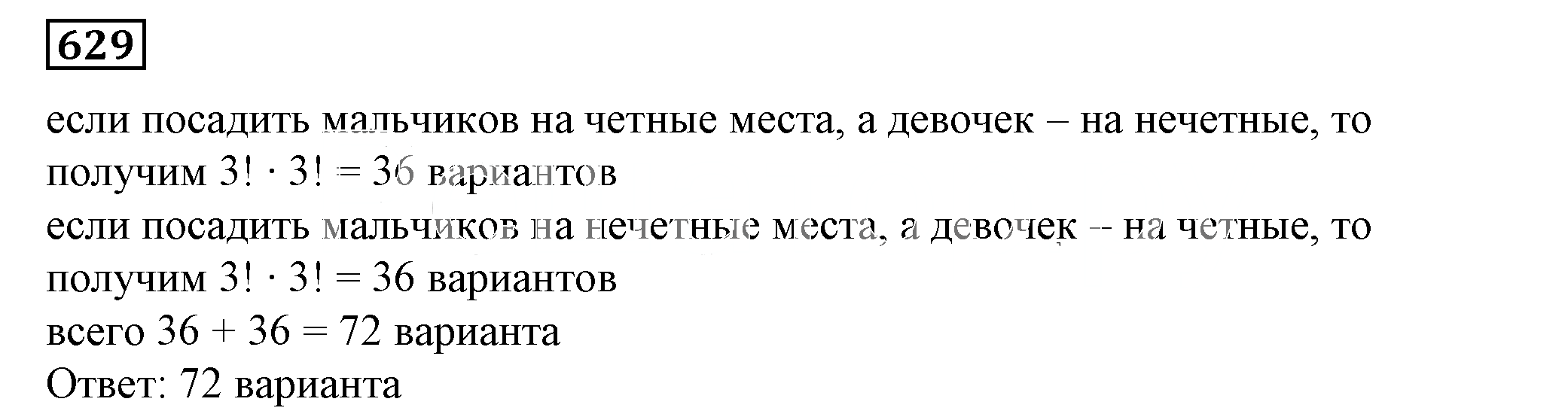 Решение 5. номер 629 (страница 184) гдз по алгебре 7 класс Дорофеев, Суворова, учебник