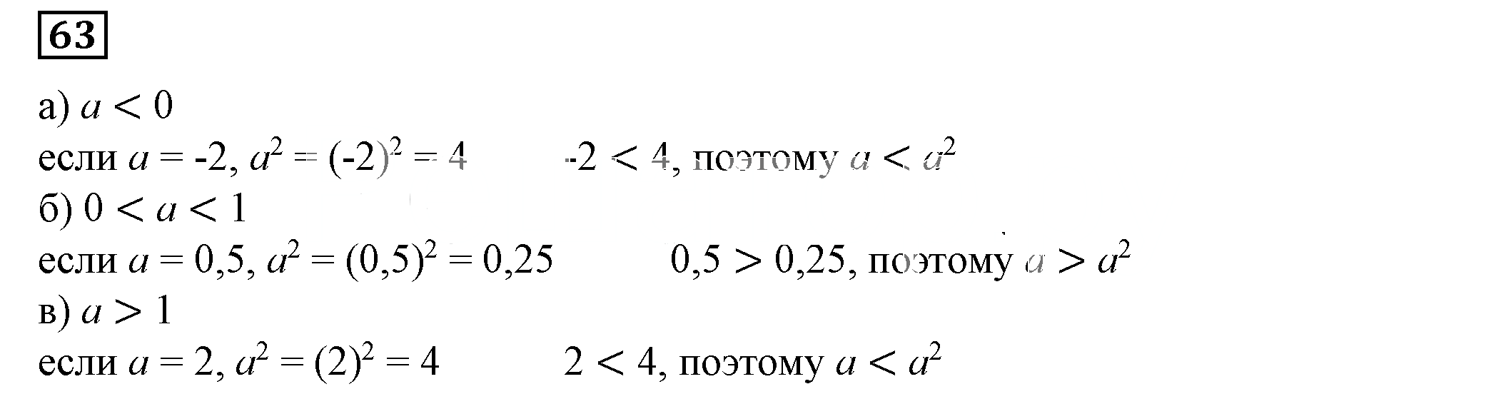 Решение 5. номер 63 (страница 20) гдз по алгебре 7 класс Дорофеев, Суворова, учебник