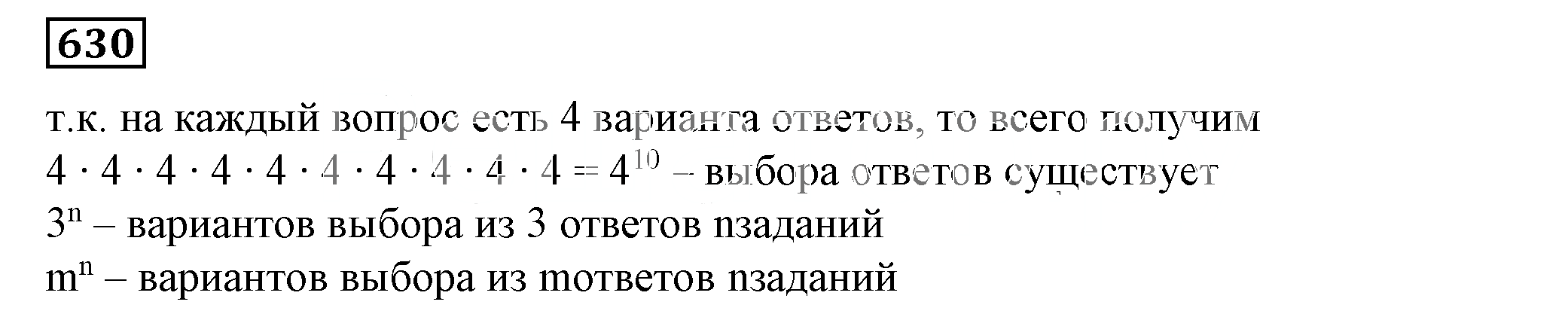 Решение 5. номер 630 (страница 184) гдз по алгебре 7 класс Дорофеев, Суворова, учебник