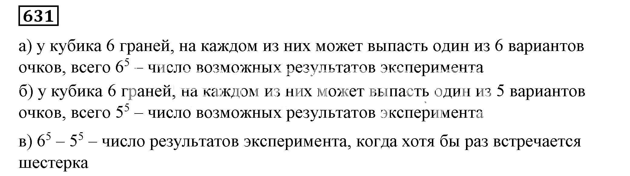 Решение 5. номер 631 (страница 184) гдз по алгебре 7 класс Дорофеев, Суворова, учебник