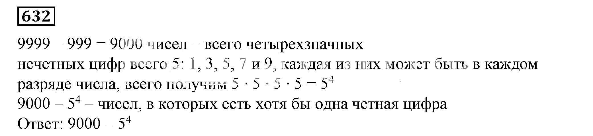 Решение 5. номер 632 (страница 184) гдз по алгебре 7 класс Дорофеев, Суворова, учебник