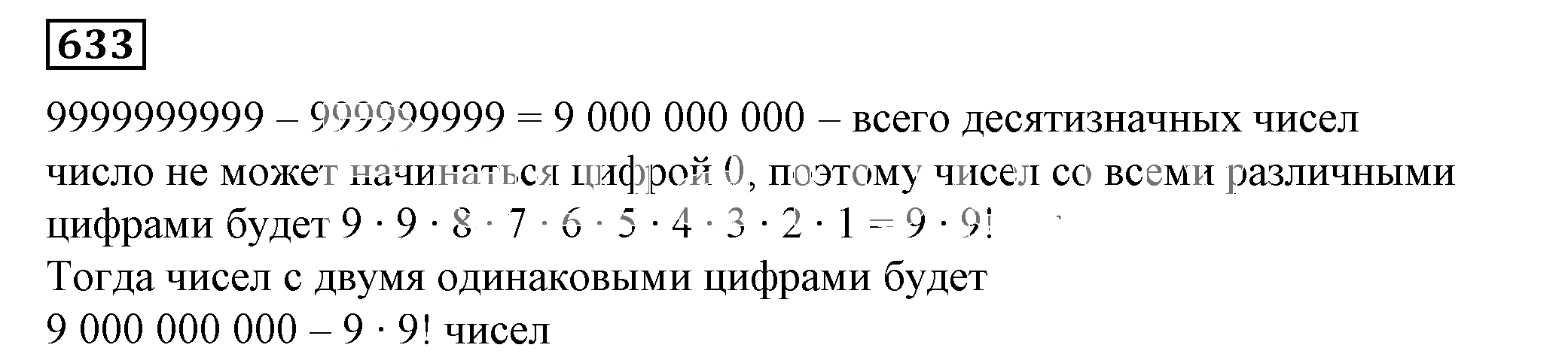 Решение 5. номер 633 (страница 184) гдз по алгебре 7 класс Дорофеев, Суворова, учебник