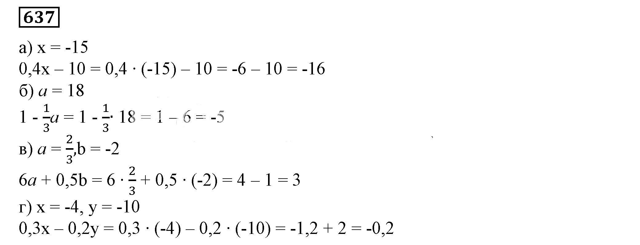Решение 5. номер 637 (страница 190) гдз по алгебре 7 класс Дорофеев, Суворова, учебник