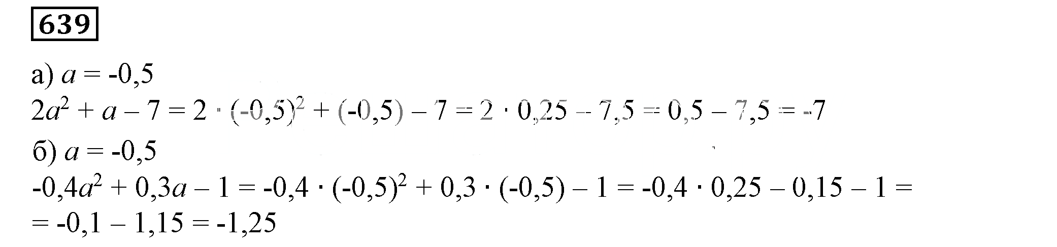 Решение 5. номер 639 (страница 190) гдз по алгебре 7 класс Дорофеев, Суворова, учебник