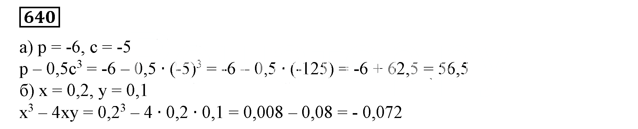 Решение 5. номер 640 (страница 190) гдз по алгебре 7 класс Дорофеев, Суворова, учебник