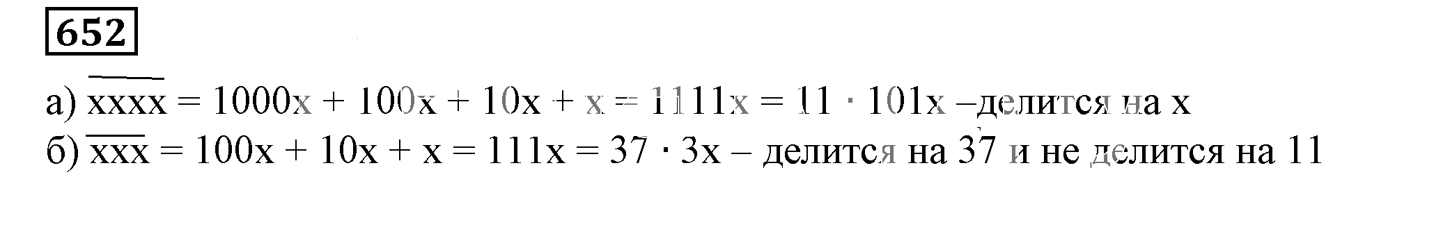 Решение 5. номер 652 (страница 192) гдз по алгебре 7 класс Дорофеев, Суворова, учебник