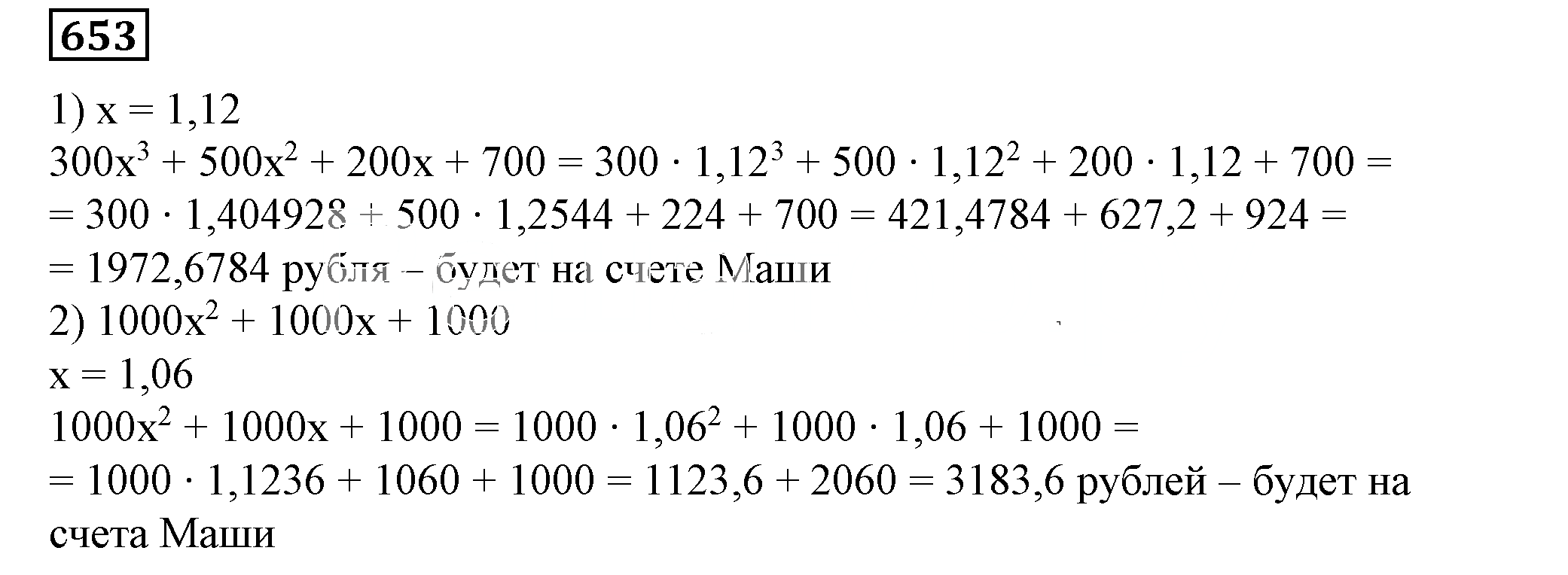 Решение 5. номер 653 (страница 192) гдз по алгебре 7 класс Дорофеев, Суворова, учебник