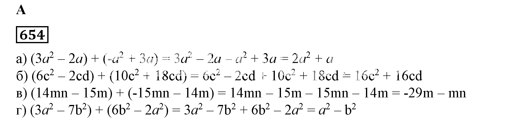 Решение 5. номер 654 (страница 194) гдз по алгебре 7 класс Дорофеев, Суворова, учебник