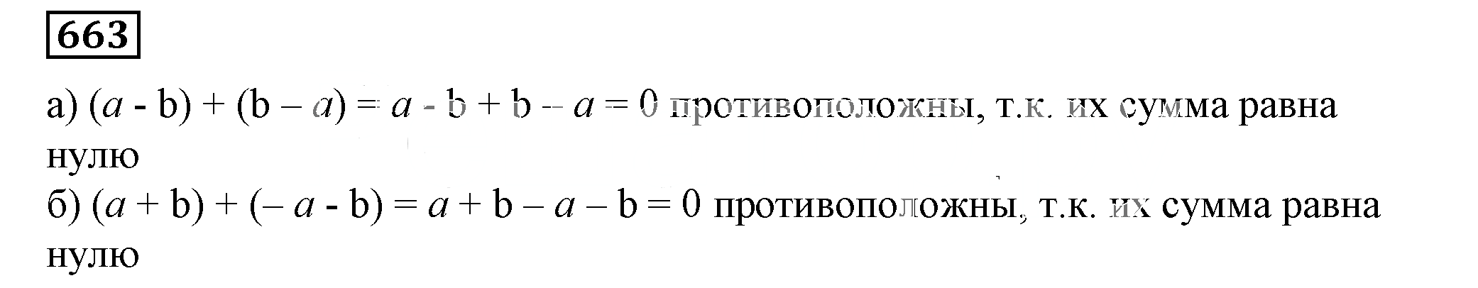 Решение 5. номер 663 (страница 195) гдз по алгебре 7 класс Дорофеев, Суворова, учебник